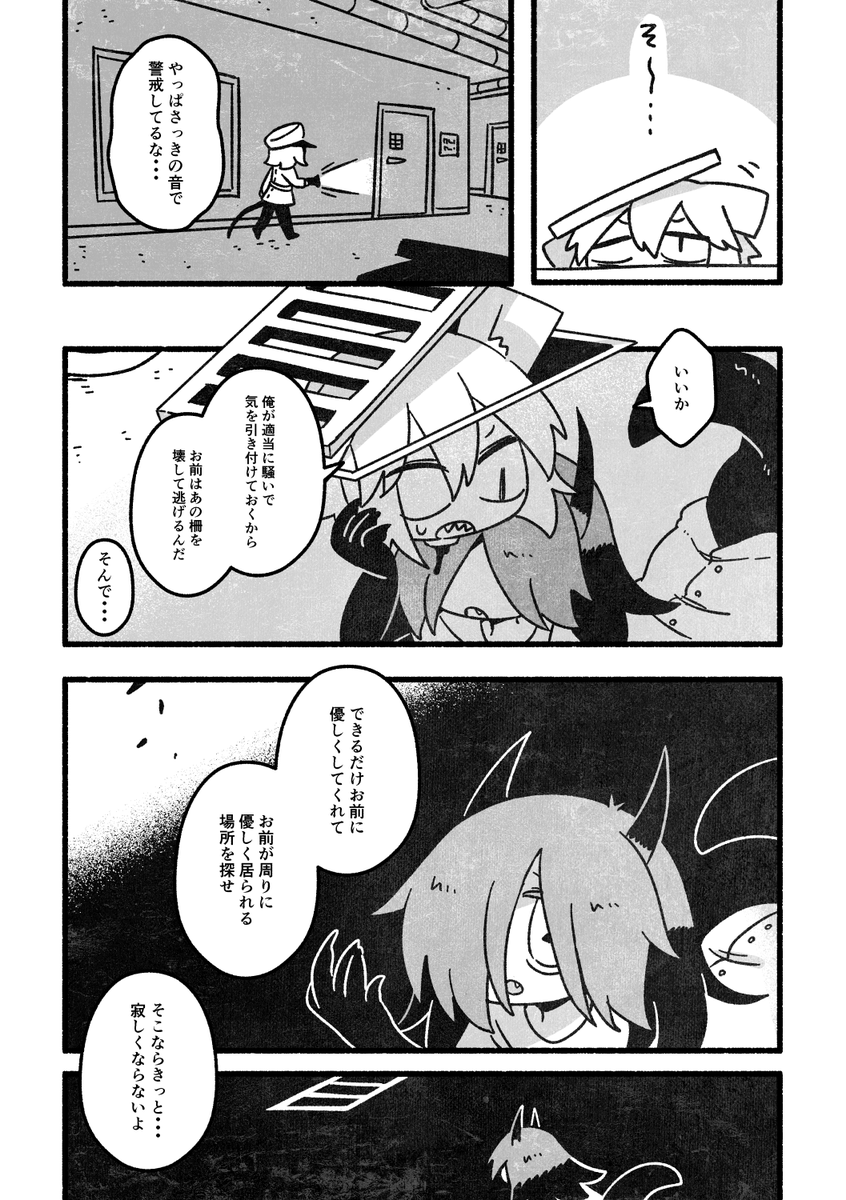 #COMITIA144 新刊
実験体にされてる不老不死が悪魔の子と交流して笑顔を取り戻すまでの話
以前出した漫画に続きを追加した完全版です。#コミティア144 