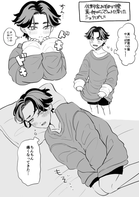 お気に入りのしょたばじ。しんいちろいないけど真ばじです。