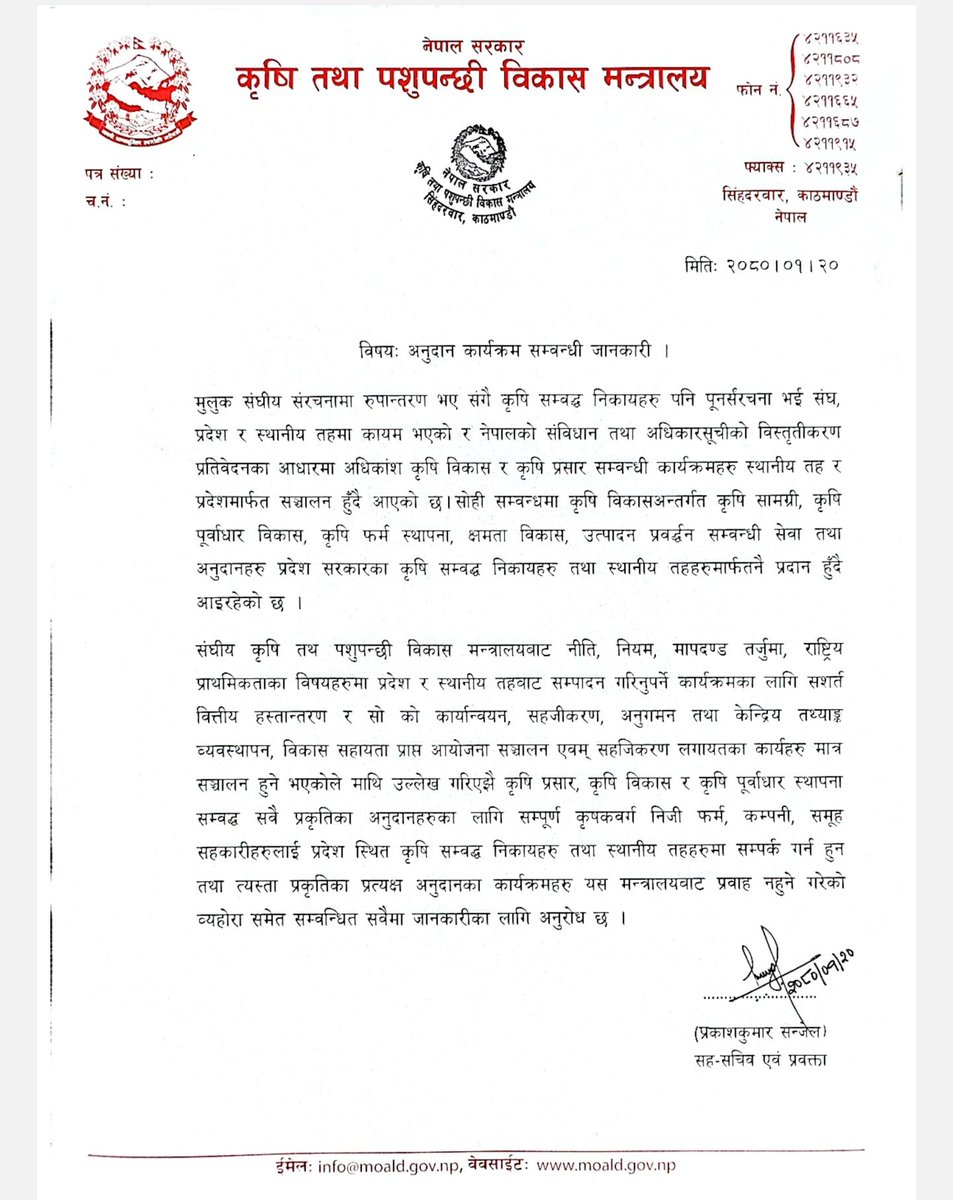 अनुदान कार्यक्रम सम्वन्धी जानकारी