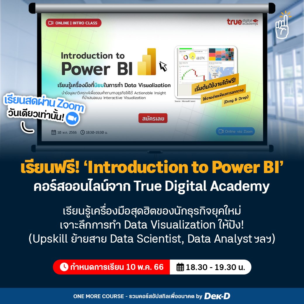 ทุนต่อนอก & บอกต่อคอร์ส by Dek-D 🎓 tweet media