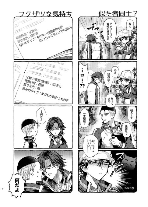 たぶん!出ます!! pixivにもあげたサンプルです いつもの感じでわちゃわちゃしてる2本柱です🎾