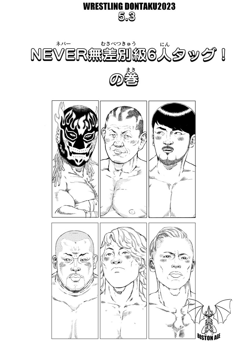 5.3 NEVER無差別級6人タッグ選手権試合 #njpw #njDONTAKU