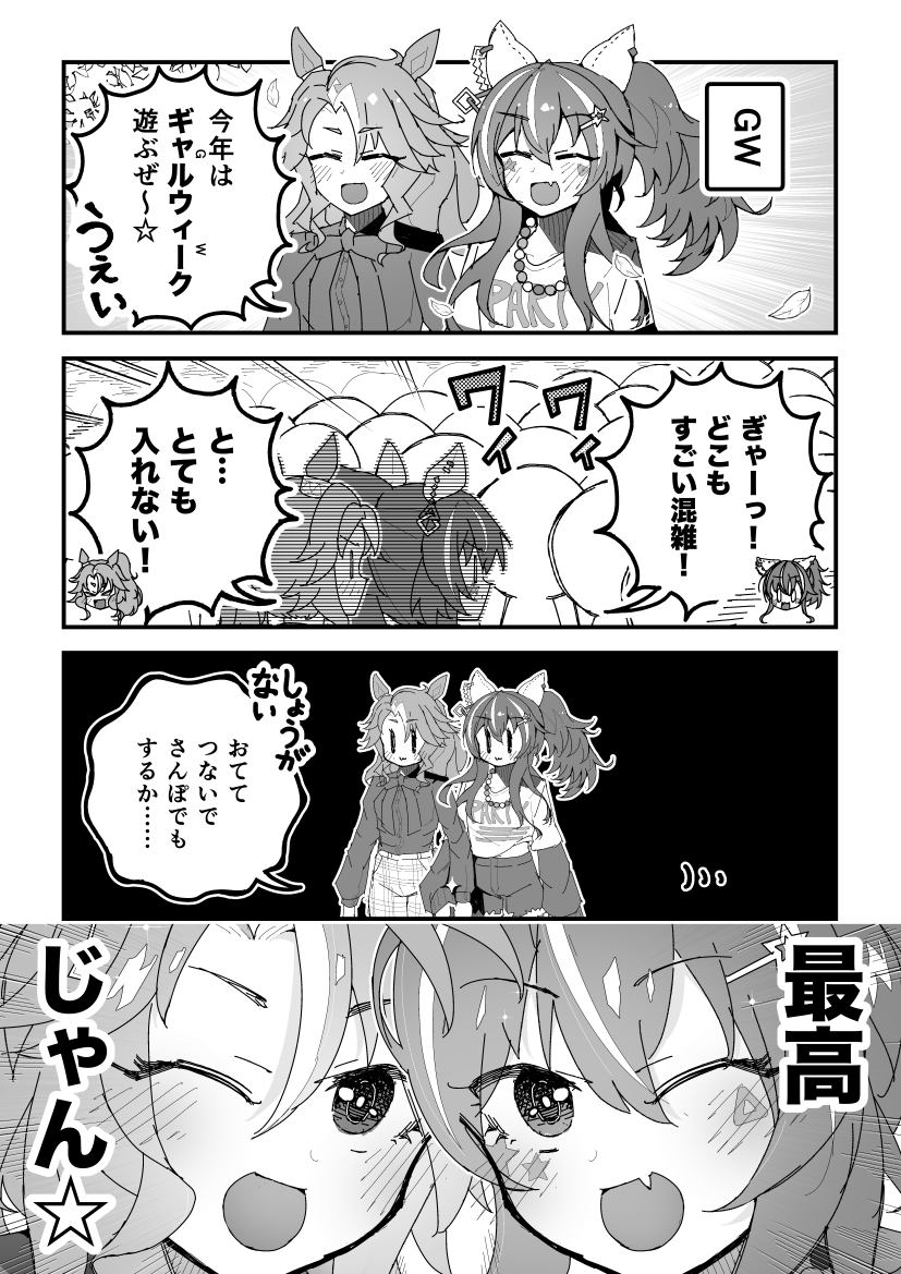 ウマ娘漫画「ギャルさんぽ」 #ウマ娘