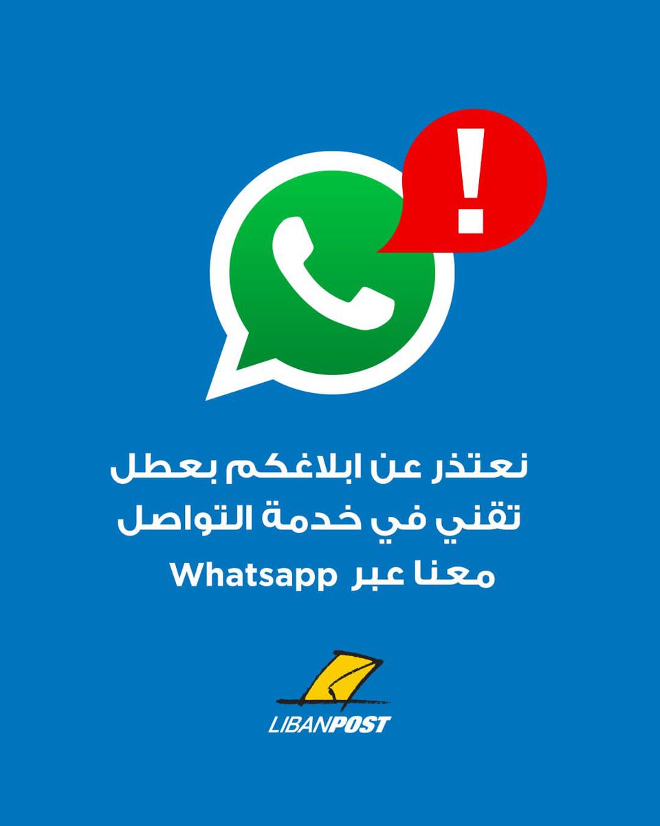 طرأ عطل تقني على منصتنا 
WhatsApp 
وتعمل فرقنا على إصلاحه بأسرع وقت. يمكن لزبائننا الكرام التواصل معنا عبر البريد الألكتروني 
customercare@libanpost.com
او الإتصال على 1577