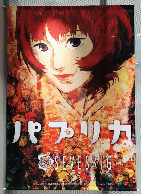 これ見てきたけど、パプリカとPERFECT BLUEのコラボ商品から、原画、キャラ設定まで展示されてて最高空間でした…  狂気のパレードシーンの細かい指示書かれた絵コンテも見れて感激…