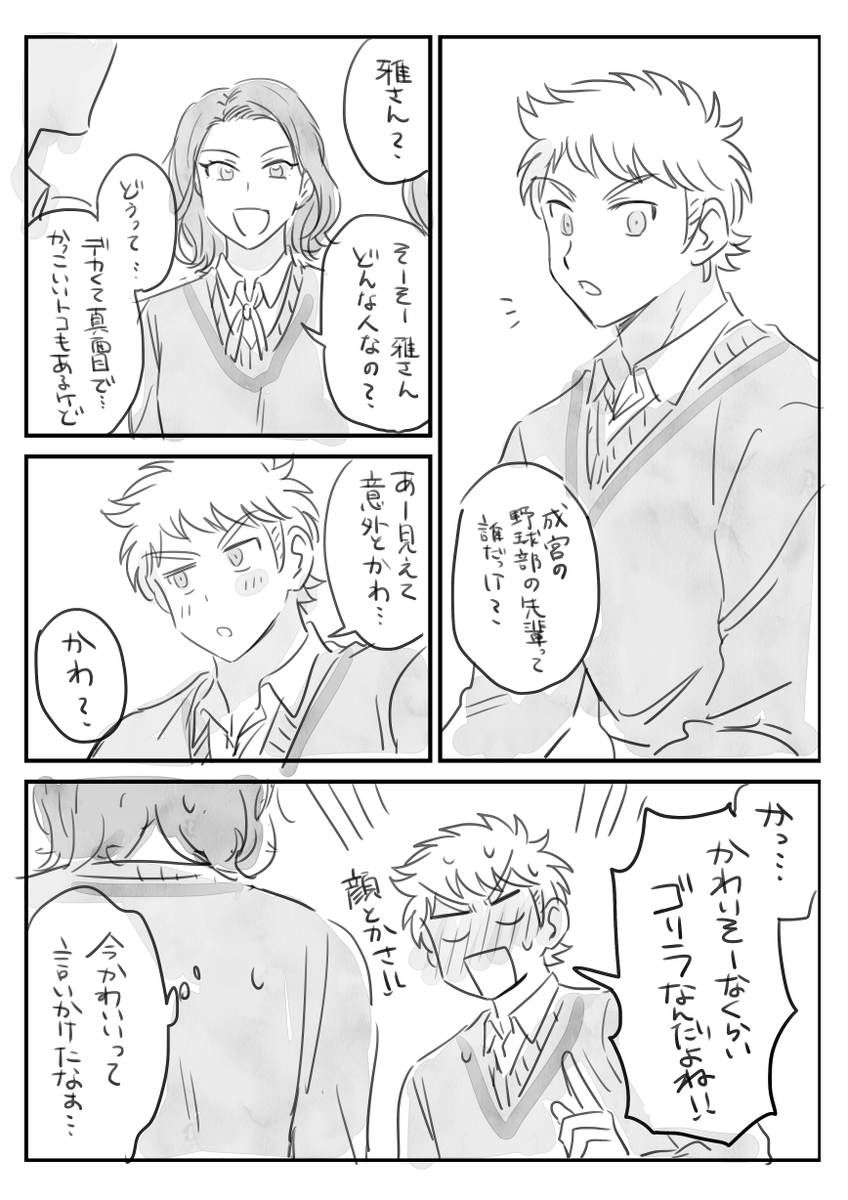 鳴雅 お前以外誰がいるんだ 