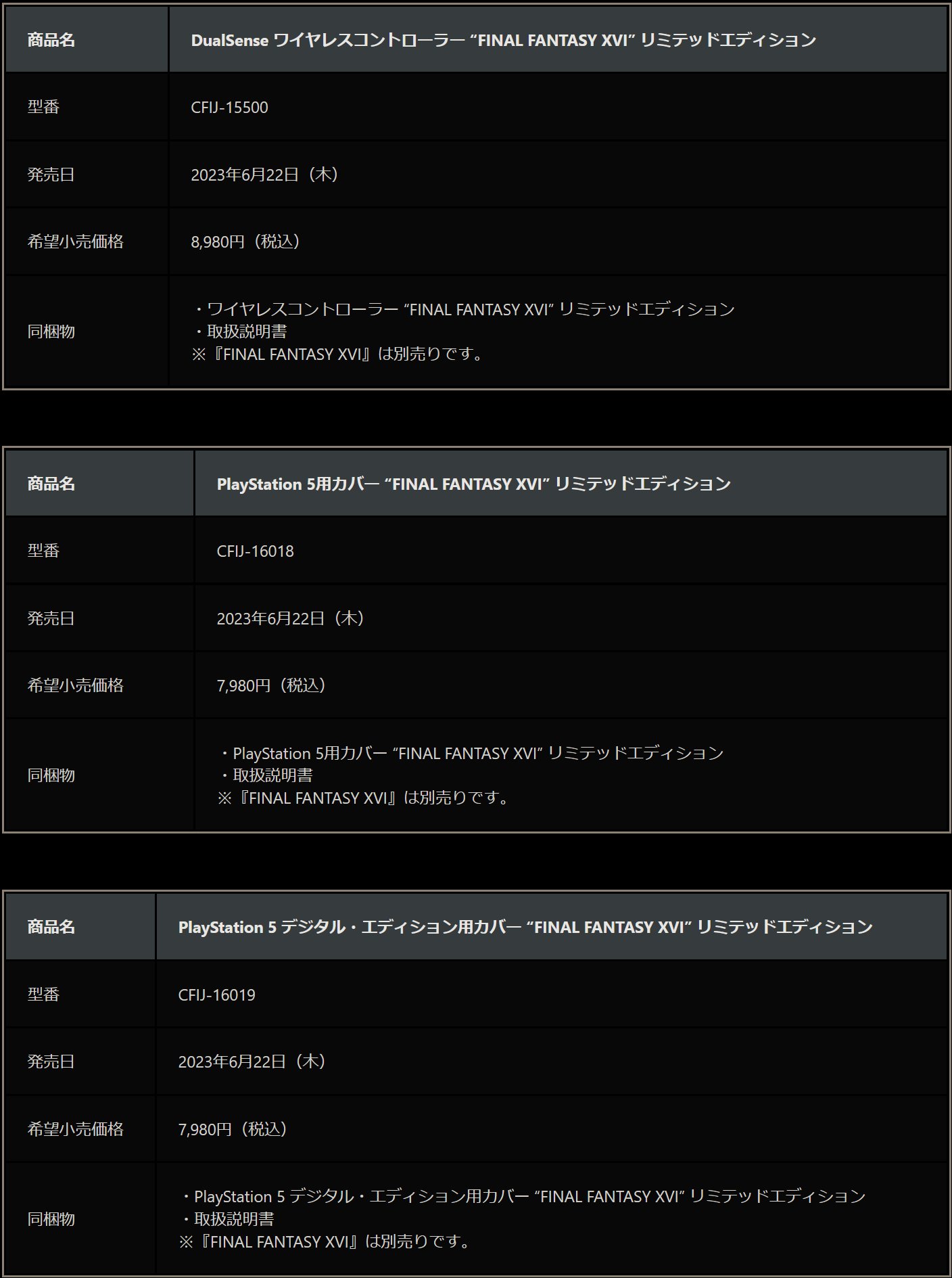 FF16 PS5 デジタルエディション用カバーとFF16 コントローラー