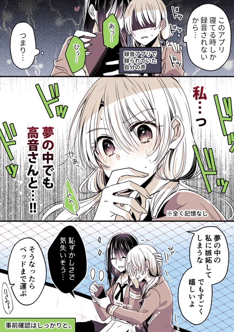無意識下 #創作百合 #高音さんと嵐ちゃん