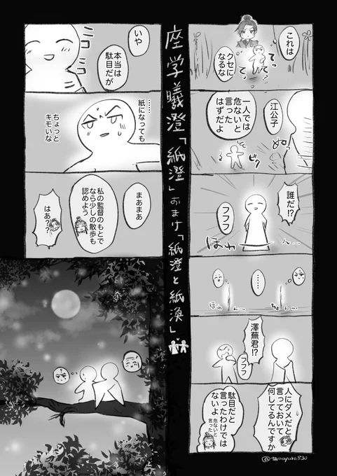 ※座学曦澄 紙澄と紙渙のでーと