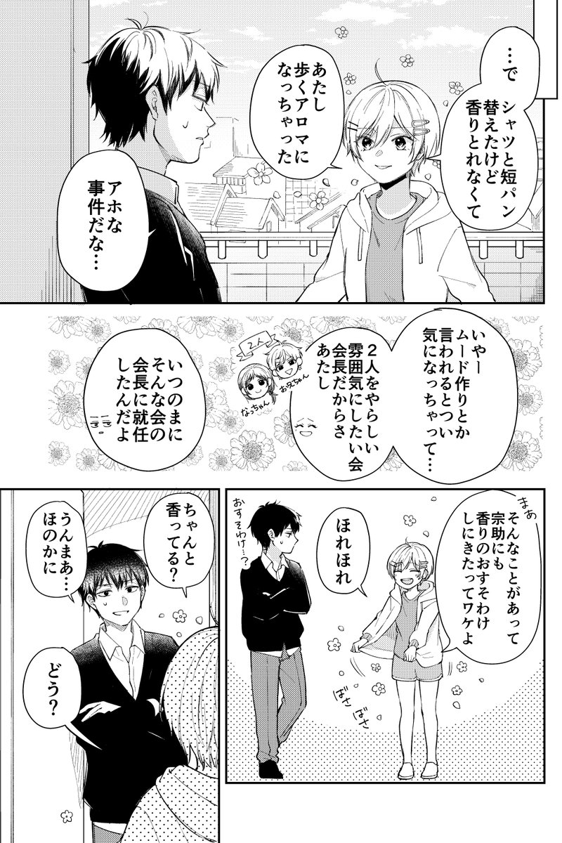 マジでハグする15分前(2/2) 
