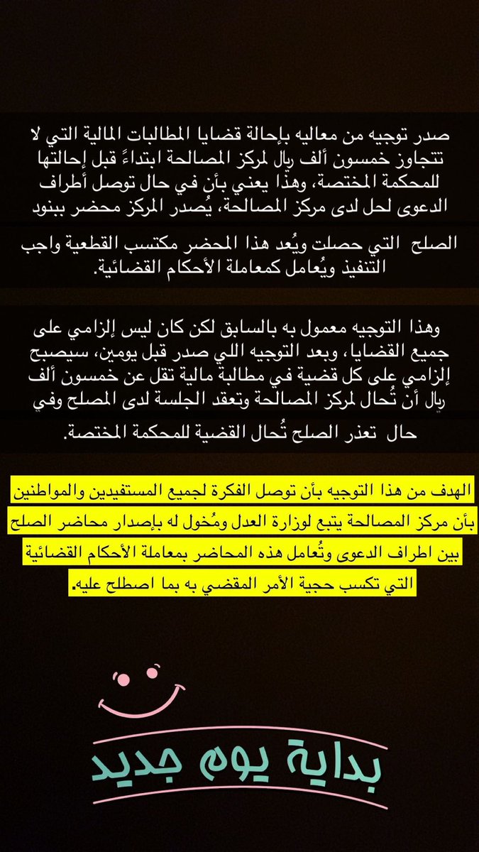 فيما يخص توجيه معالي وزير العدل د. وليد الصمعاني بإحالة قضايا المطالبات المالية التي لا تتجاوز الخمسون ألف ﷼. 👇🏻 
#محاماة