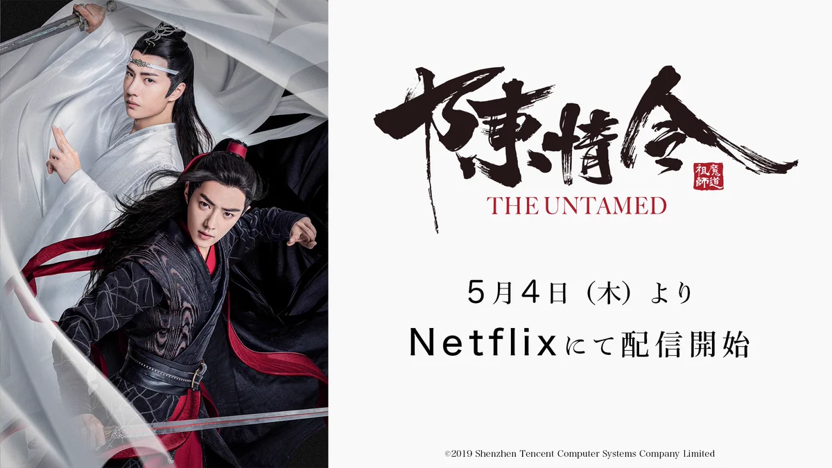 陳情令 DVD 全25巻 シャオ・ジャン（肖戦） / ワン・イーボー（王一博