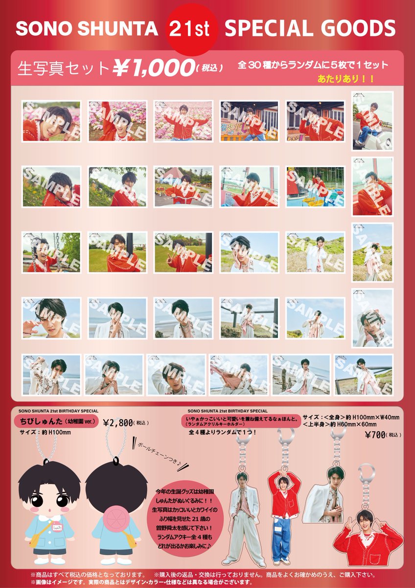 SDE_STARDUSTBIN's tweet photo. #MILK 

— ʜᴀᴘᴘʏ ʙɪʀᴛʜᴅᴀʏ —
本日21歳の誕生日を迎えた
#曽野舜太 BIRTHDAY SPECIAL GOODS＆生写真セットの販売が決定👶🏻

＼ 只今より販売スタート／　

⚪︎販売期間
5/3(水祝)18:00～5/9(火)23:59

期間内であれば必ずご購入いただけます。

📄詳細
https://t.co/yCkaU1Q5xP

#ちびしゅんた 🏫 https://t.co/Yj0XxYhoCI
