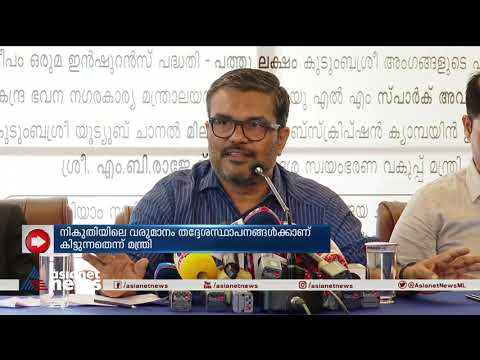 naalikeram's tweet image. 'കെട്ടിടനികുതി കുറയ്ക്കുമെന്ന പ്രചാരണം ആസൂത്രിതം'| MB Rajesh

#MBRajesh #buildingtax #AsianetNewsLive #KeralaNewsLive #MalayalamNewsLive
കെട്ടിടനികുതി കുറയ്ക്കുമെന്ന പ്രചാരണം ആസൂത്രിതമെന്ന് മന്ത്രി എം.ബി.രാജേഷ്; 25% ശുപാർശ ചെയ്തിട്ടും 5% ആണ് ...

👉 youtube.com/watch?v=6NKNJ3…