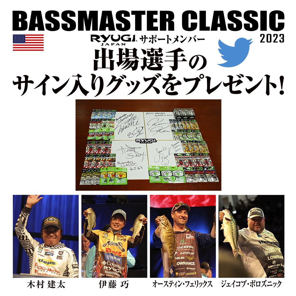 ryugijapan's tweet photo. Bassmaster classic 2023 出場選手　
サイン入りグッズプレゼントキャンペーン🎁

RYUGIプロスタッフ4名のバスマスタークラシック2023への出場を記念して、キャンペーンを開催🔥

【サイン入り色紙+RYUGI詰め合わせ】を抽選で4名様にプレゼント！

応募方法はスライドをチェックです！👀 https://t.co/ldmF8heLk6