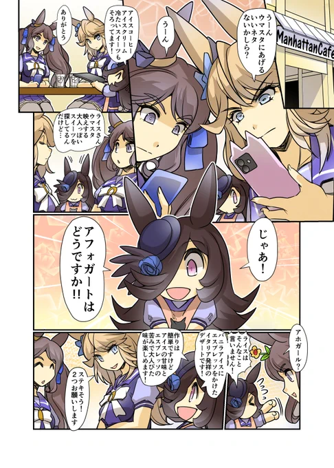 ライスのオススメ!「アフォガード」 #ウマ娘 #ライスシャワー 暑くなるこれからの季節にオススメです #pixiv https://www.pixiv.net/artworks/107771235  5月5日 陸海空魔合同演習 A-31 「ぷりん堂」 新刊「不幸はいかが?」 B5フルカラー 22P 通販はじまっております! メロンブックス様 