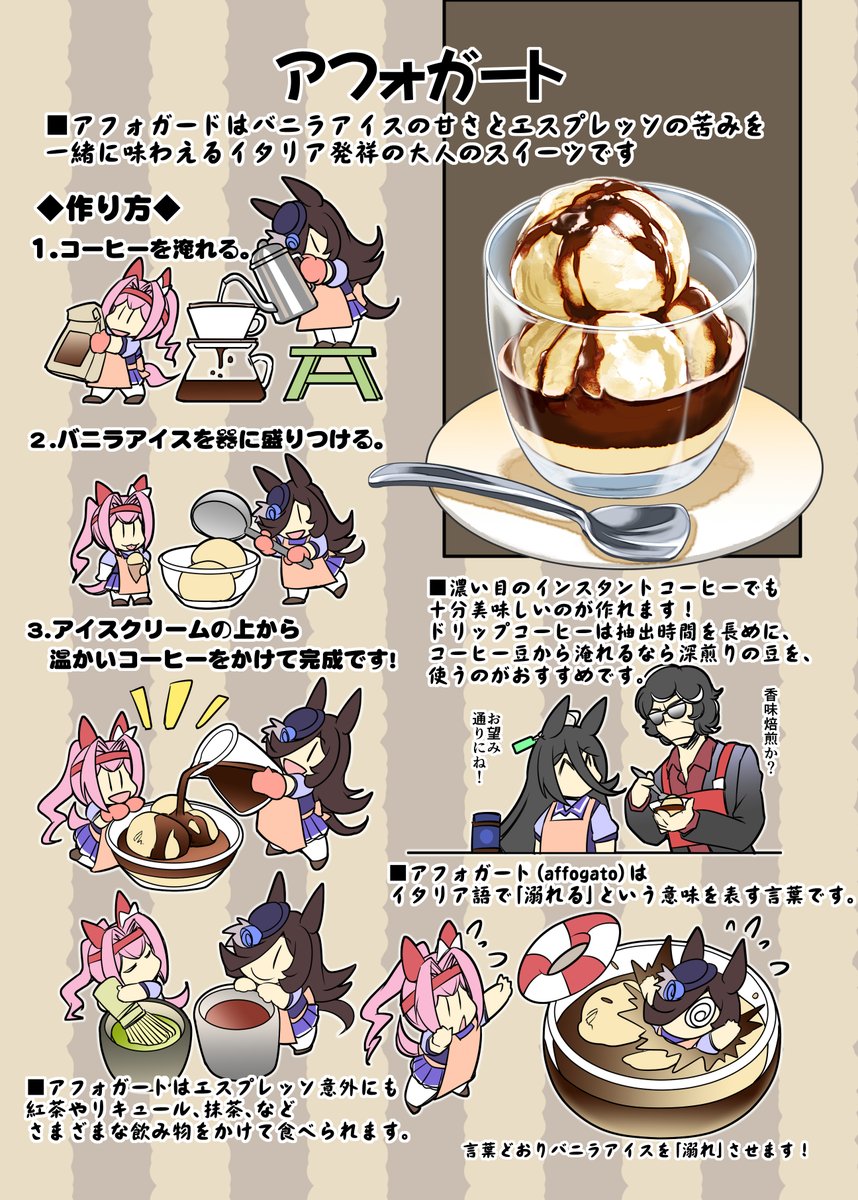 ライスのオススメ!「アフォガード」 #ウマ娘 #ライスシャワー 暑くなるこれからの季節にオススメです #pixiv https://www.pixiv.net/artworks/107771235  5月5日 陸海空魔合同演習 A-31 「ぷりん堂」 新刊「不幸はいかが?」 B5フルカラー 22P 通販はじまっております! メロンブックス様 