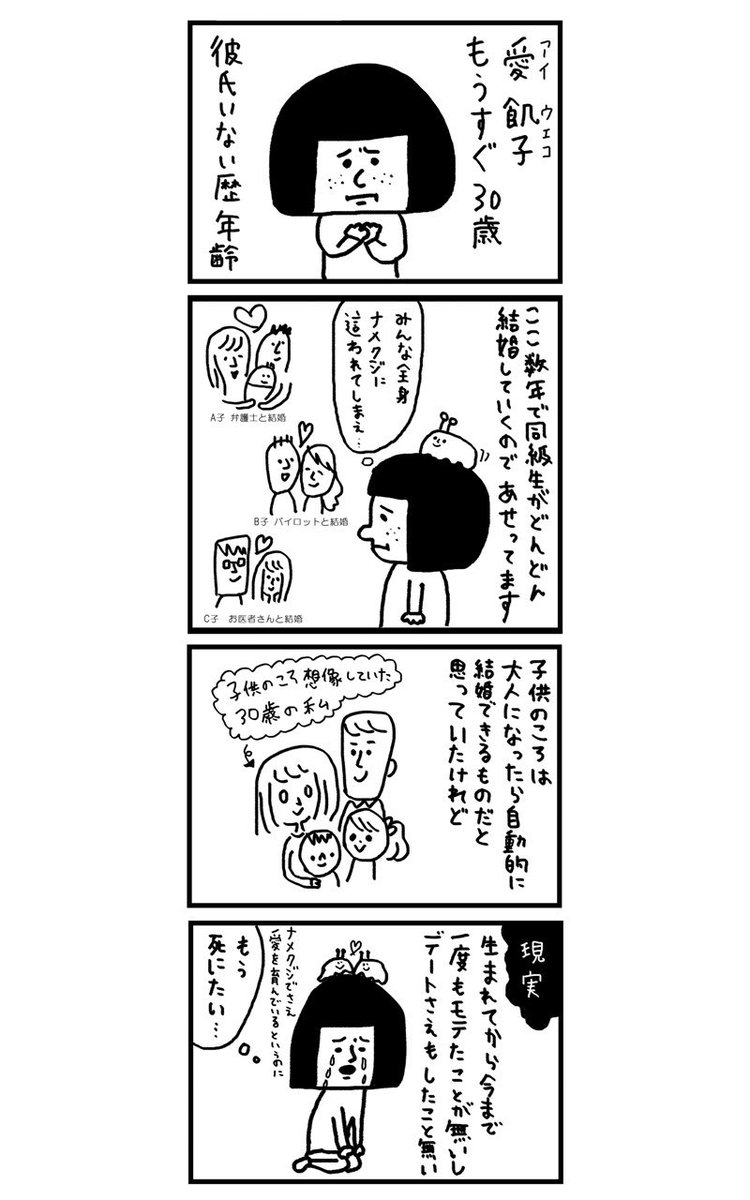 モテないアラサー女が婚活してみた話　第1話(1/3)
#漫画が読めるハッシュタグ
#ゴールデンウィークSNS展覧会2023
※ちょっと昔に描いたマンガなので古い表現も含まれます https://t.co/cGCqvLlVb4