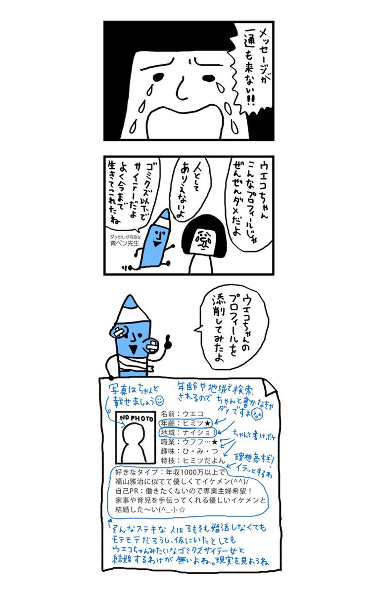 モテないアラサー女が婚活してみた話(2/3) https://t.co/xvJUKy2uBw