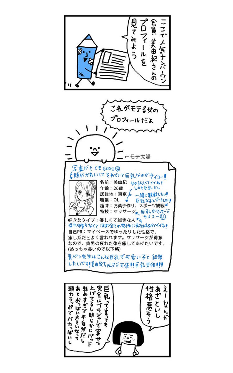 モテないアラサー女が婚活してみた話(2/3) https://t.co/xvJUKy2uBw