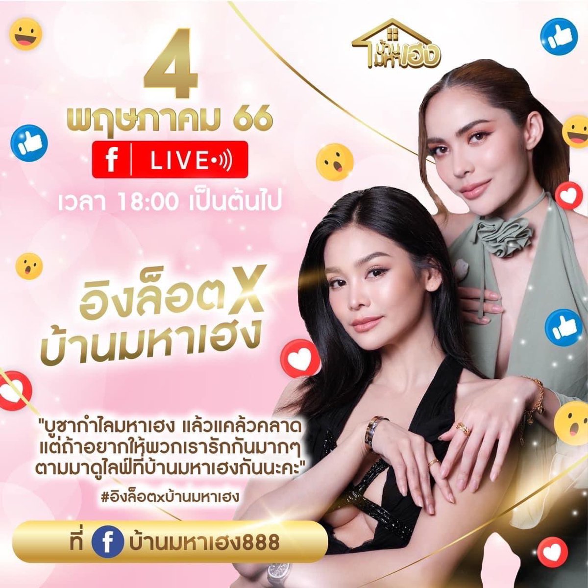 engfadom's tweet photo. ✨เตรียมพบกับ #อิงล็อต ใน Live บ้านมหาเฮง กับเครื่องประดับสายมูที่เสริมความปังแบบ ดวงพุ่ง กราฟไม่มีตก📈

📅 วันที่ 4 พ.ค. 66
⏱️ เวลา 18.00 น. เป็นต้นไป
🎥 Live FB : บ้านมหาเฮง888

ปักหมุดรอกันได้เลย เช็คแอคทวิตให้พร้อมน้า เดี๋ยวแอดจะมาแจ้ง # อีกครั้งนะคะ และฝากทุกคนซัพพอร์ตแบรนด์ด้วยน้า 💜😊

#EngfaWaraha #อิงฟ้ามหาชน #englot 
#อิงล็อตxบ้านมหาเฮง