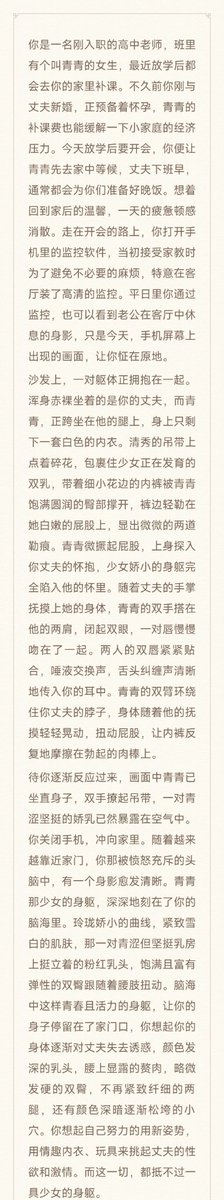 MZ726917's tweet photo. 许久没有更新了，感谢各位的关注。
一篇女绿的长文，你作为一名高中老师，撞见自己的学生和丈夫缠绵，在性欲的冲动下失去理智，以最低的姿态被羞辱虐待，却从中获得了绝顶的快感。
#文爱 #黄文 #女绿 #女婊 #绿帽奴 #sm #女m #母狗 #贱逼 #骚逼 #反差 #女绿帽 https://t.co/XkoOvEuWDi