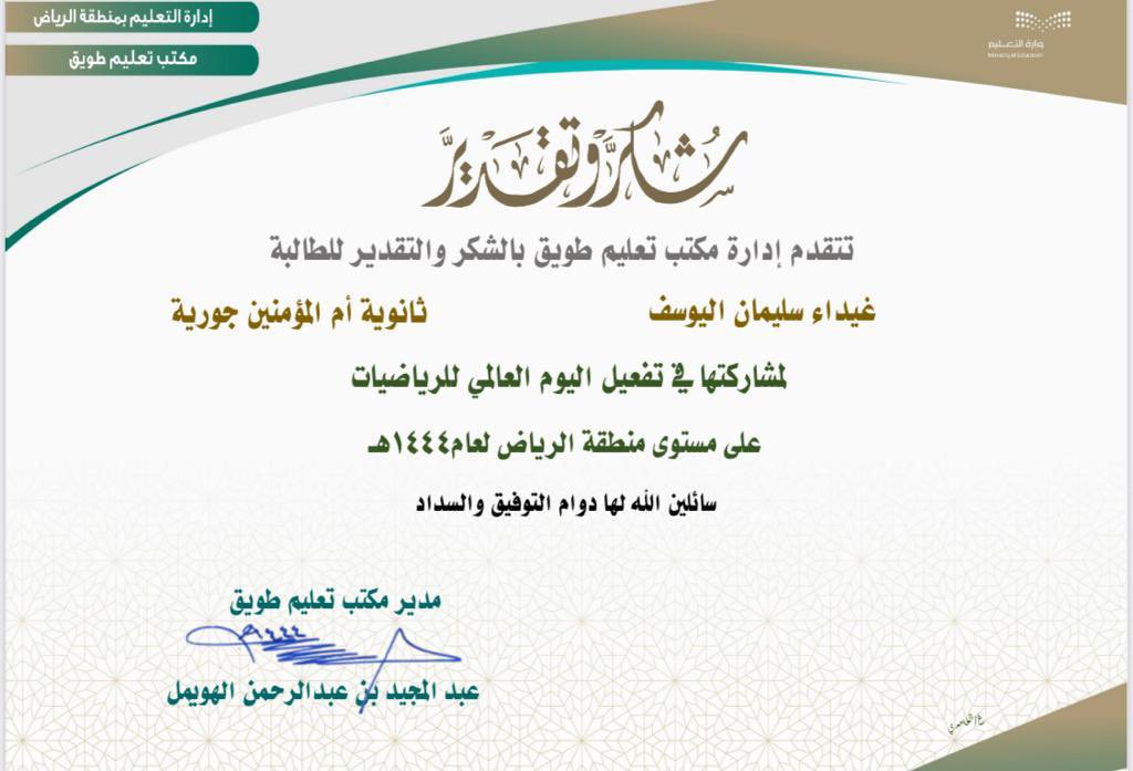 s_kalthami's tweet photo. شعور الفخر والسعادة عندما رأيت اسماء بناتي تُجَمِّل الشهادات ،، زادني فخرا كوني معلمتهم،، 💓💓حوراء ،ريتاج ، ريماس ،غيداء ، شادن ، نجود 💓💓 https://t.co/YZbGtJZ7Fg