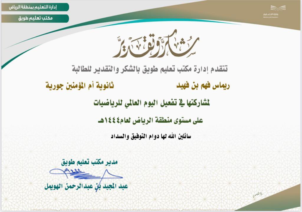 s_kalthami's tweet photo. شعور الفخر والسعادة عندما رأيت اسماء بناتي تُجَمِّل الشهادات ،، زادني فخرا كوني معلمتهم،، 💓💓حوراء ،ريتاج ، ريماس ،غيداء ، شادن ، نجود 💓💓 https://t.co/YZbGtJZ7Fg