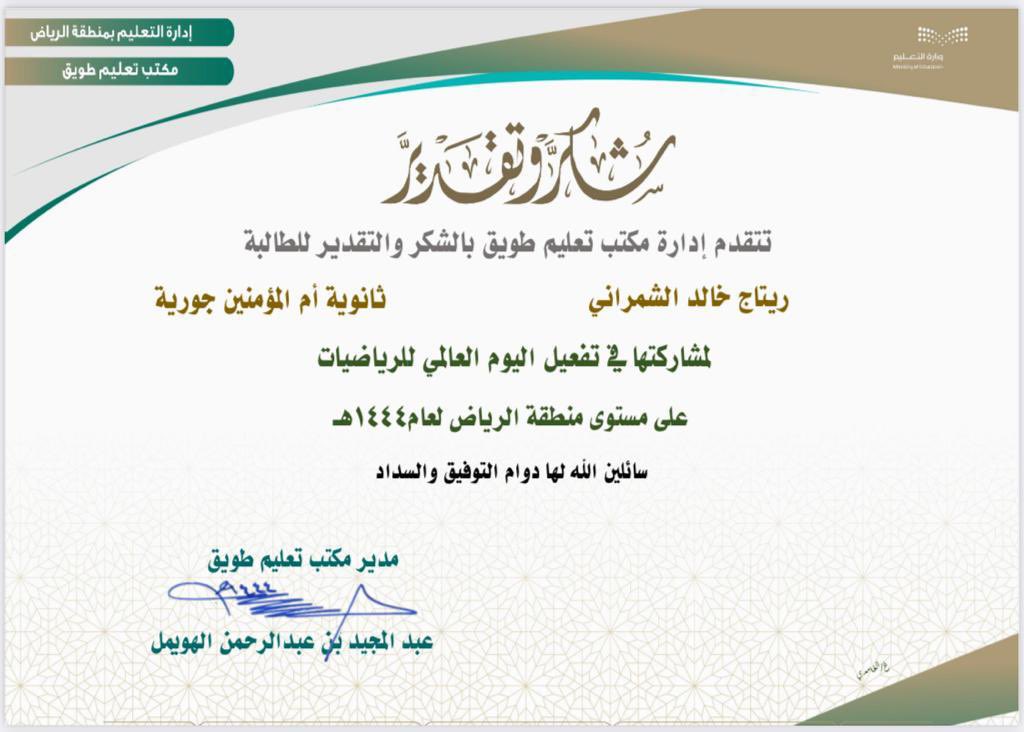 s_kalthami's tweet photo. شعور الفخر والسعادة عندما رأيت اسماء بناتي تُجَمِّل الشهادات ،، زادني فخرا كوني معلمتهم،، 💓💓حوراء ،ريتاج ، ريماس ،غيداء ، شادن ، نجود 💓💓 https://t.co/YZbGtJZ7Fg