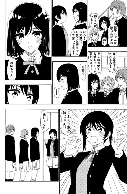 妹 #lovelive #虹ヶ咲 