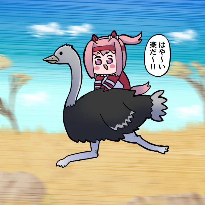👑「ウララさん、それはダチョウよ」