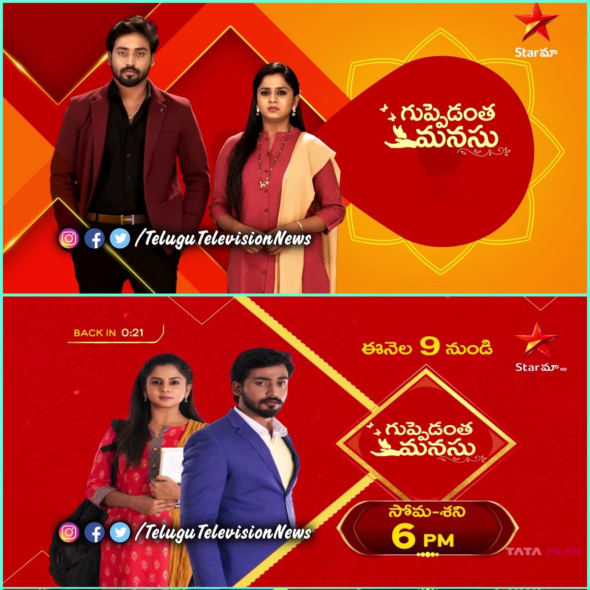 Time Change Alert

#GuppedanthaManasu 
From May 9th Onwards
Monday to Saturday at 6pm on #StarMaa