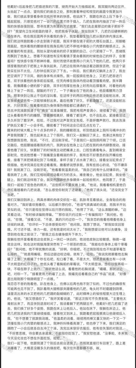 2023.3.10我的约会日记
我恋恋不舍的抱着他，趴在他身上，仿佛以后再也抱不到了似的，不过也的确很有可能再也见不到了
我趴着用大腿根部夹蹭着他的几把，龟头时不时磨蹭到阴蒂，逼里流出来的水又把他的几把蹭的黏糊糊的了，此时精神上的愉悦程度大过生理上的
他说，“我又想插你了。”我坏笑着说…… https://t.co/LnCk2BF0x7