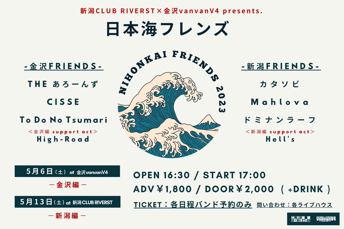 hells_punks's tweet photo. 【次のライブ】

〜日本海フレンズ〜
2023/5/13(Sat)
at新潟 CLUB RIVERST

●THEあろーんず(金沢)
●CISSE(金沢)
●To Do No Tsumasri(金沢)
●High-Road
●カタソビ
●Mahlova
●ドミナンラーフ
●Hell’s 

OP/ST 16:30/17:00
ADV/DOOR ¥1,800 /￥2,000

ご予約はDMまで！
よろしくお願いします！ https://t.co/NnYkl1bS6j