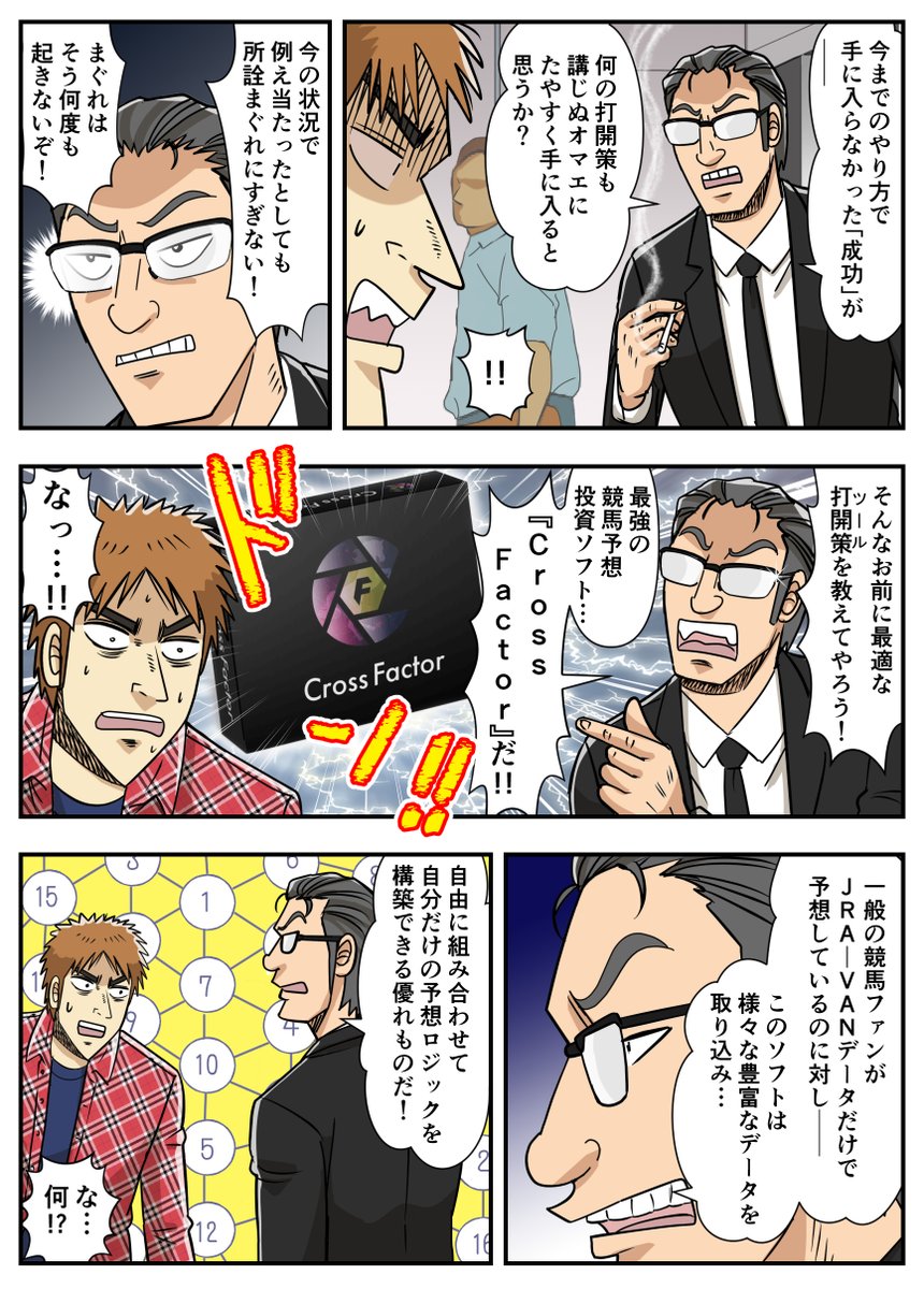 KeibaTeamD's tweet photo. 競馬投資ソフト"CrossFactor"。

①様々な競馬サービスのデータを取り込み
②自分だけのオリジナル予想ロジックを構築
③馬券シミュレーション
④自動投票

無料でお試しも可能です。
D

HP：https://t.co/rEHmxPCfdW
JRA-VAN：https://t.co/mi3Emwl7KG

#TeamD #競馬 #競馬予想 #競馬ソフト #JRA https://t.co/rpwGMAxBaF