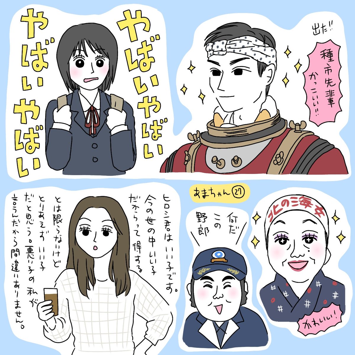 あま ちゃん 種 市 先輩