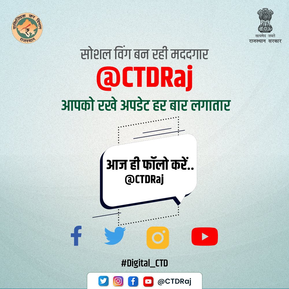 CTDRaj's tweet photo. वाणिज्यिक कर विभाग के प्रयासों के चलते टैक्सपेयर्स तक पहुंच रही हर अपडेट।

अधिक जानकारी के लिए हमारे सोशल मीडिया पेज को फाॅलो करें। 

https://t.co/rVPmolGSLN
https://t.co/wRLlfXMEa6
https://t.co/Y4bv9THq1f

#ctdraj #ctdrajasthan #Digital_CTD #StayCyberSafe #cybersafety https://t.co/eWoWxQgRRo