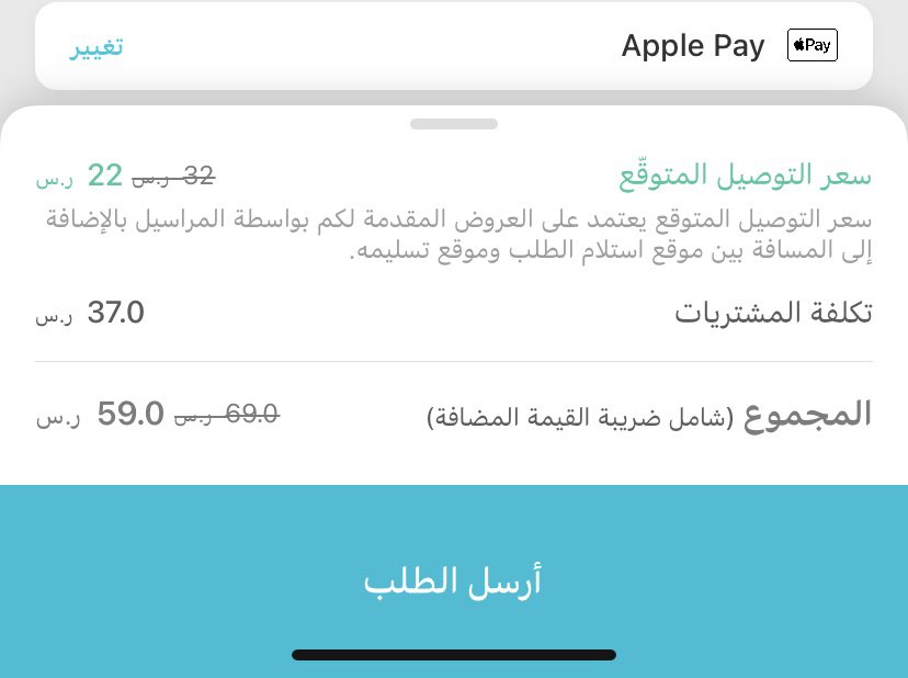 ms____rwa's tweet photo. @AppMrsool حاطين المطعم ضمن المطاعم اللي توصيلها ب ٩ ريال ولما جيت اتمم الطلب تغير وصار التوصيل ٢٢!!!! ايش التمويه هذا ؟ !!!!! https://t.co/0K3l6zqRzJ