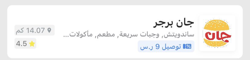 ms____rwa's tweet photo. @AppMrsool حاطين المطعم ضمن المطاعم اللي توصيلها ب ٩ ريال ولما جيت اتمم الطلب تغير وصار التوصيل ٢٢!!!! ايش التمويه هذا ؟ !!!!! https://t.co/0K3l6zqRzJ
