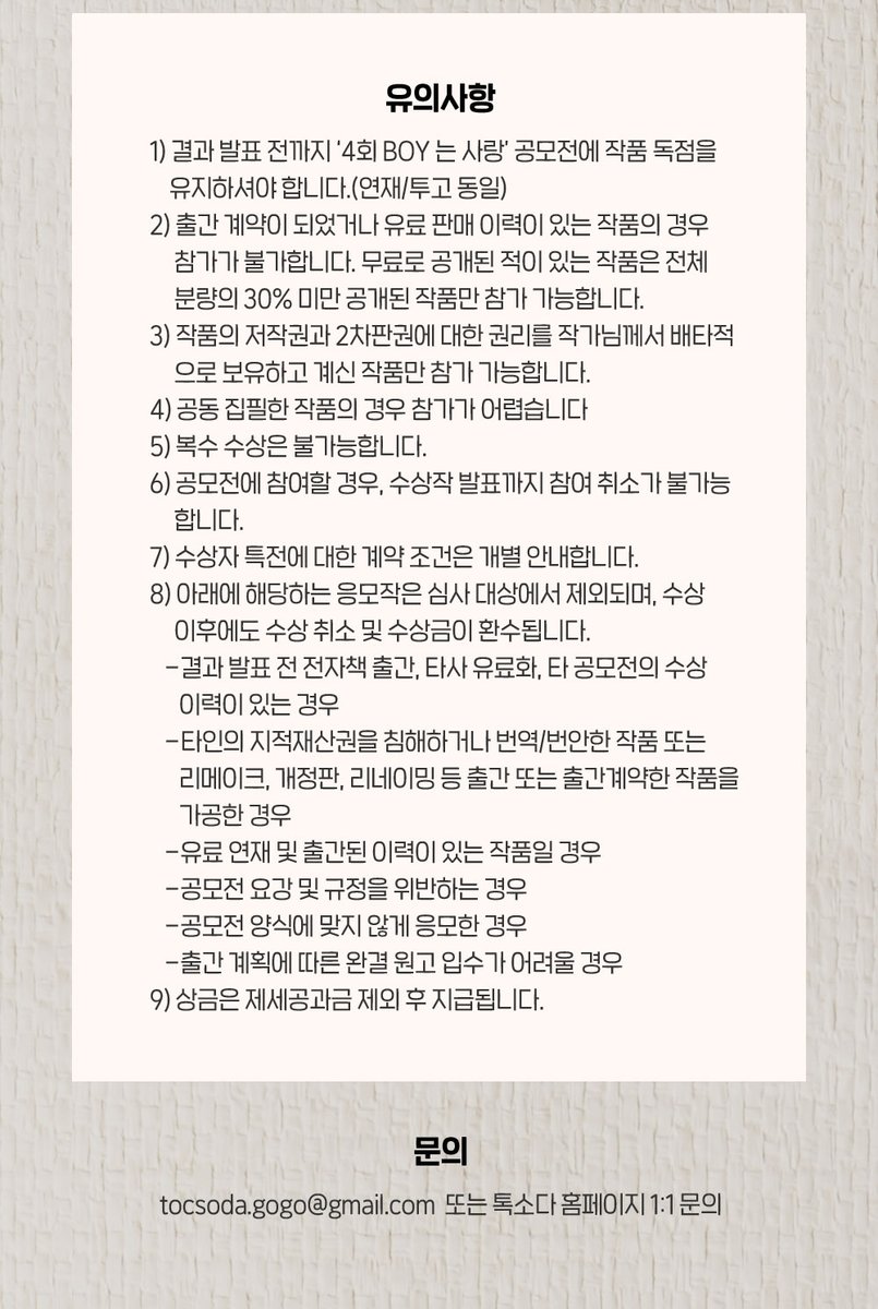 🎉합동BL공모전 개최🎉

⭐총 상금 1억⭐

제4회 'BOY는 사랑' 합동 BL 웹소설 공모전
드디어 OPEN!!👏

제 4회 'BOY는 사랑' 합동 BL 웹소설 공모전이
시작 되었습니다📢
BL 웹소설 작가님들의 많은 참여 부탁 드립니다!😆

공지사항 확인하기 : m.bookpal.co.kr/event_detail/1…