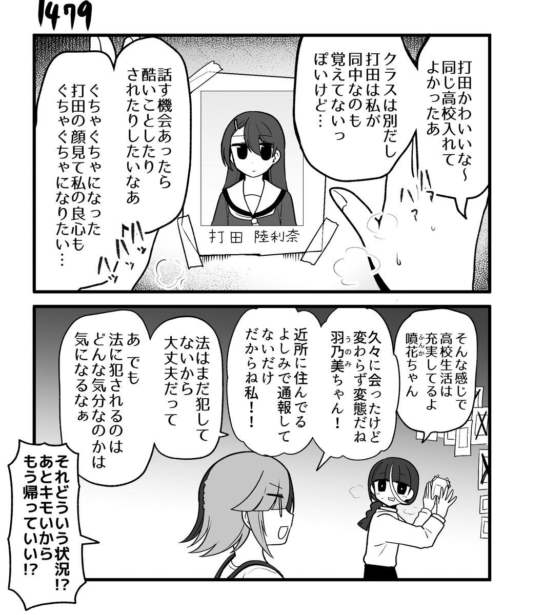 創作2コマ漫画 その1479