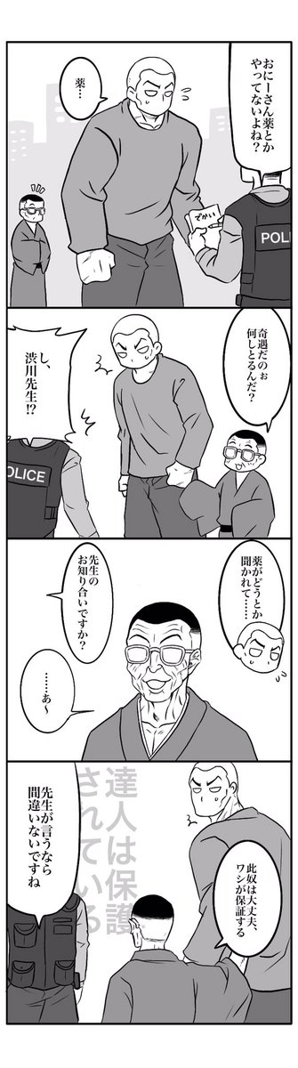 職質される兄さん