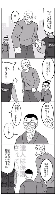 職質される兄さん