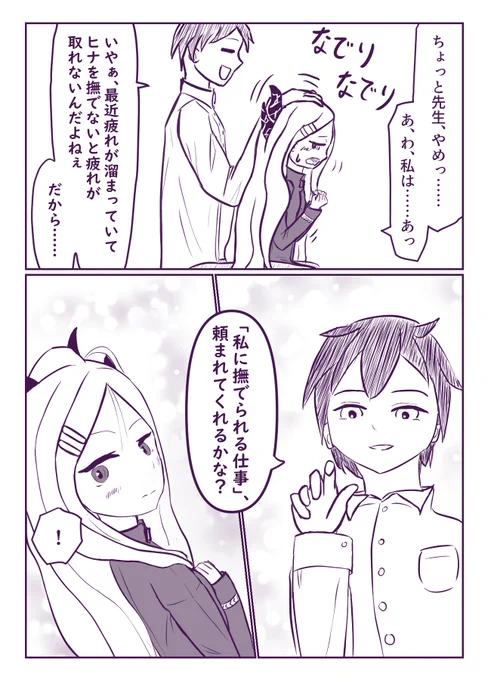 ヒナを休ませる漫画(2/2) #ブルアカ