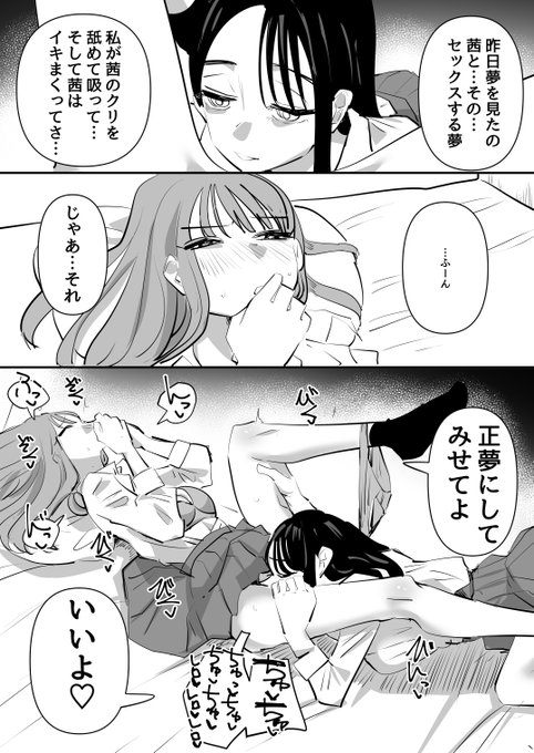 友達とえっちする夢を見た百合 