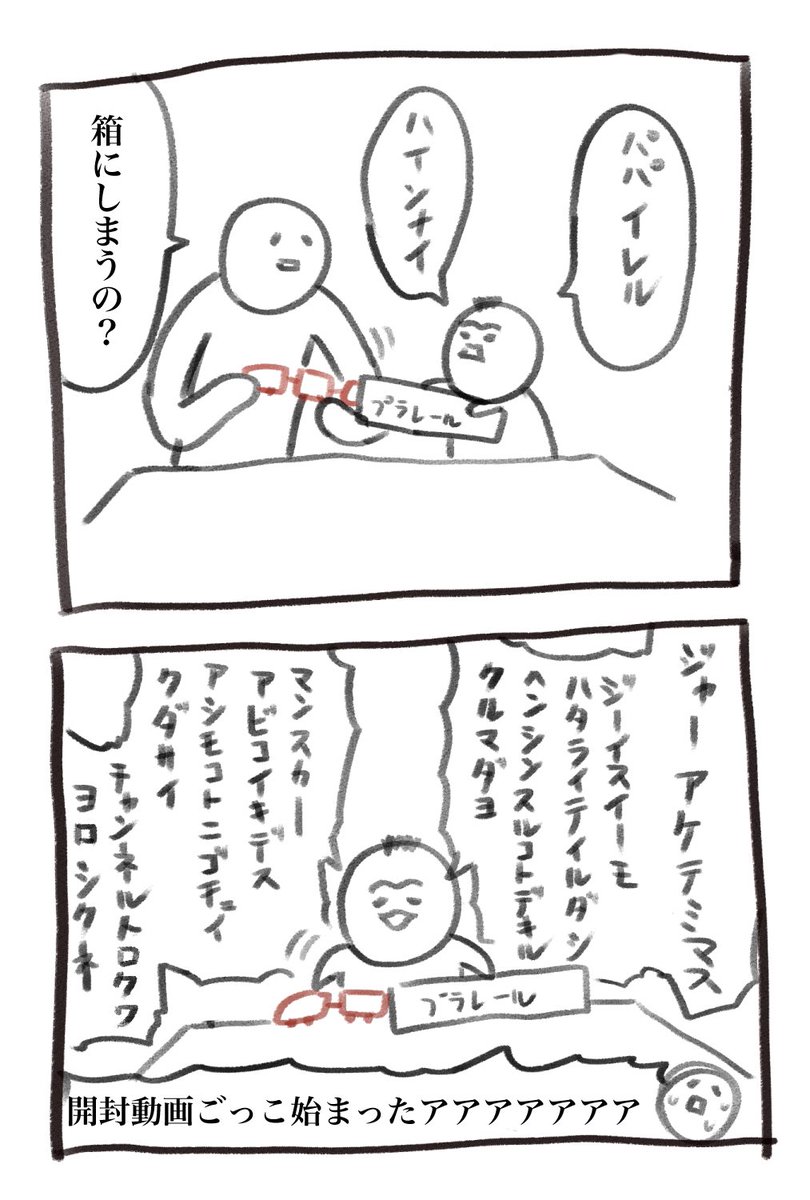 本日の育児漫画です 持てる語彙を全て使っている