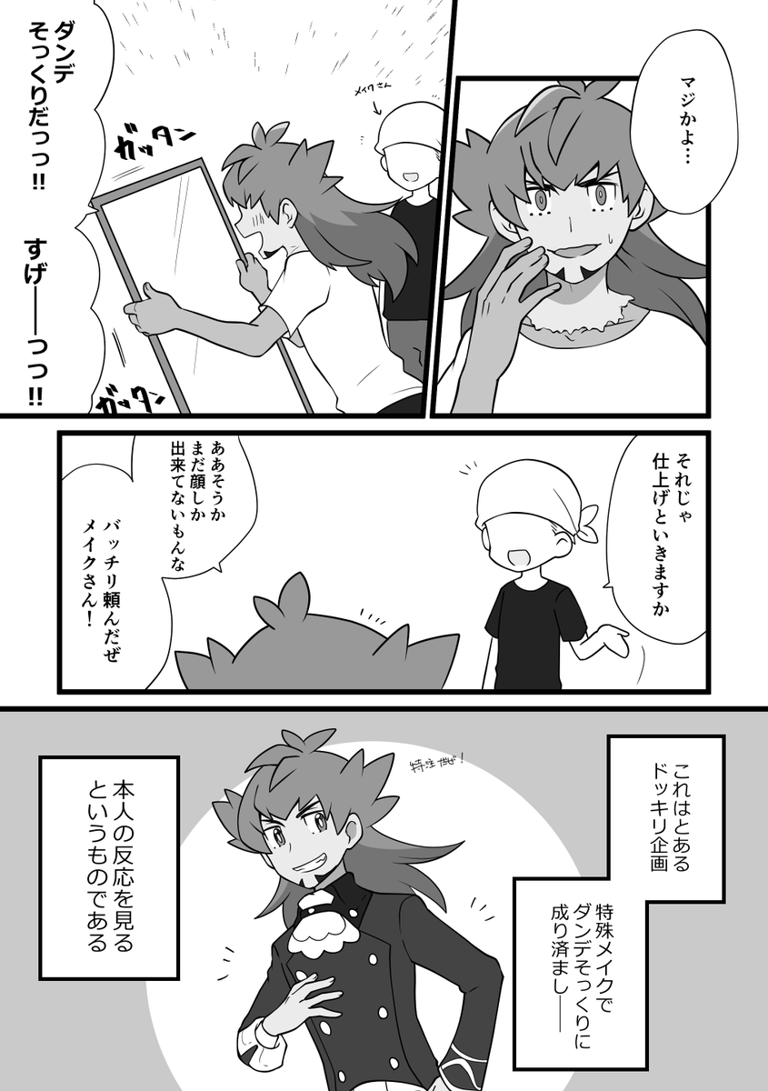 リクエスト漫画「ドッキリでンデさんに特殊メイクで変装したバナさんが『きっとメタの変身だと間違うだろう』と思ってたら速攻で剥がされて肌を優しく撫でられる」 ダンキバです!お待たせしました～! 私がひたすら活き活きしました