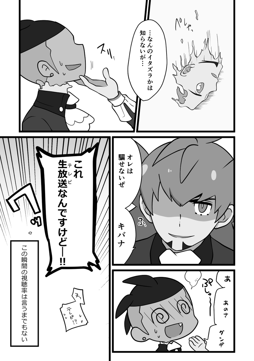 リクエスト漫画「ドッキリでンデさんに特殊メイクで変装したバナさんが『きっとメタの変身だと間違うだろう』と思ってたら速攻で剥がされて肌を優しく撫でられる」 ダンキバです!お待たせしました～! 私がひたすら活き活きしました