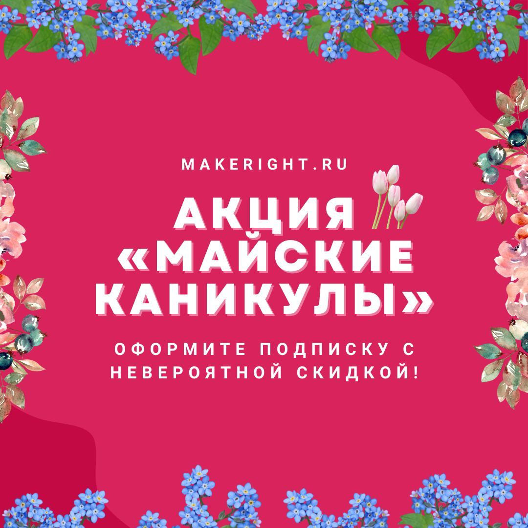 makeright_ru's tweet photo. Успейте подписаться на библиотеку MakeRight с невероятной скидкой!

https://t.co/i0d97hG3zW https://t.co/ue7DguRM5t