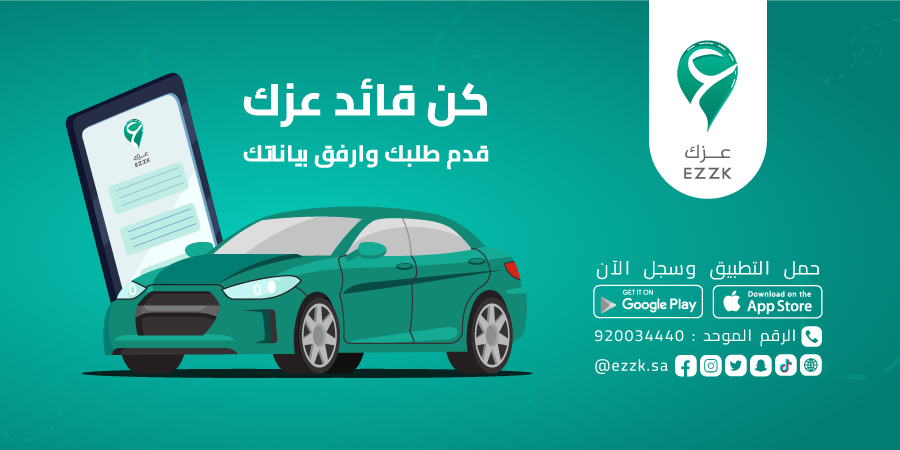 Ezzk_Sa's tweet photo. حمل التطبيق وقدم طلبك الان 🫡
يسعدنا انضمامك كشريك في #تطبيق_عزك 😍
متوفر على: 
Google Play &amp; App Store https://t.co/mwzTwABp7c